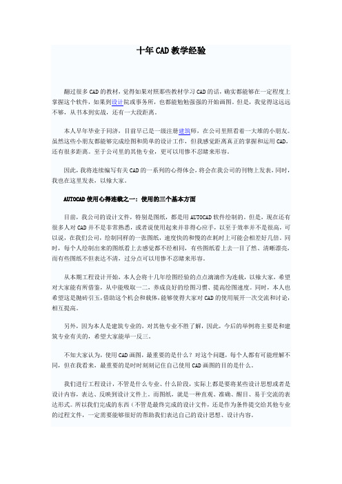 十年CAD教学经验