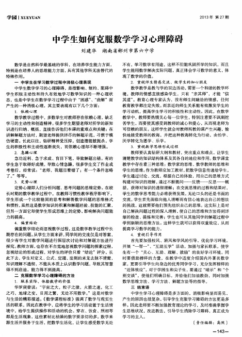 中学生如何克服数学学习心理障碍