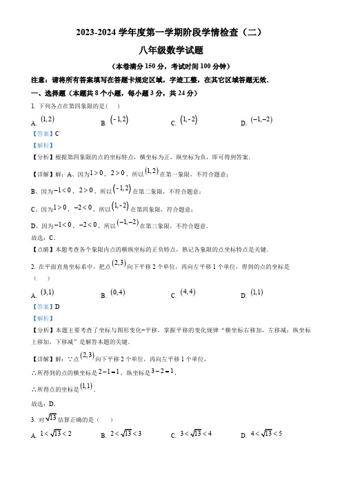 江苏省连云港市赣榆区2023-2024学年八年级上学期阶段学情检查(二)数学试题(解析版)