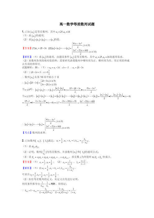 高一数学等差数列试题
