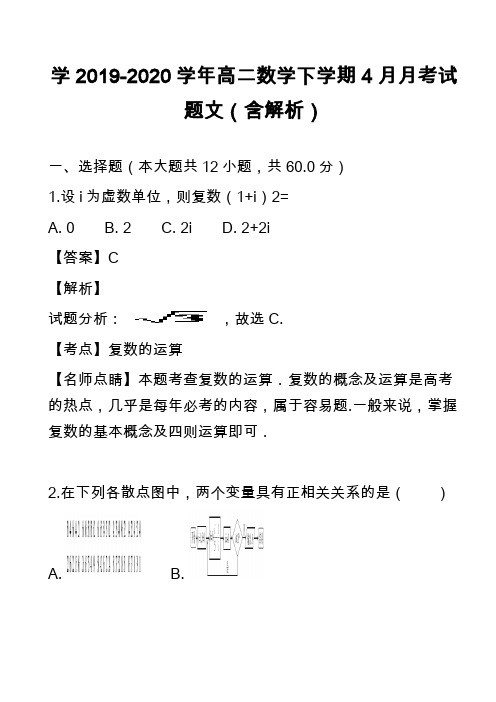 学2019-2020学年高二数学下学期4月月考试题文(含解析)