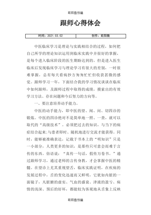 跟师心得体会之欧阳数创编