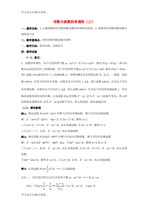 【精品学习】高中数学第三章导数应用3.1函数的单调性与极值导数与函数的单调性教案3北师大版选修2_2