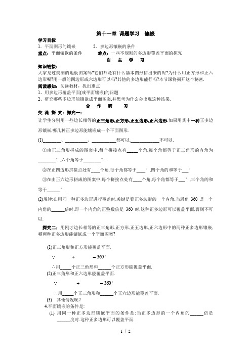 人教版八年级上册数学导学案第十一章 课题学习  镶嵌(无答案)