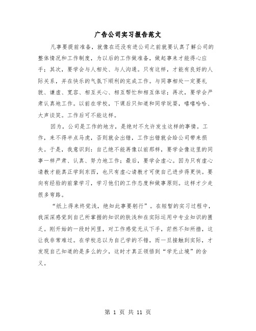 广告公司实习报告范文（4篇）