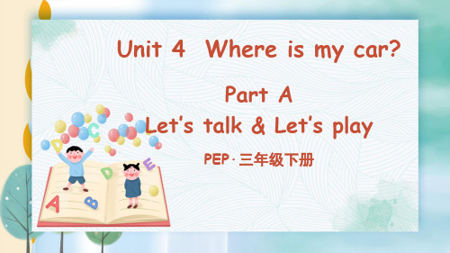 PEP版三年级英语下册Unit 4 Part A 第1课时