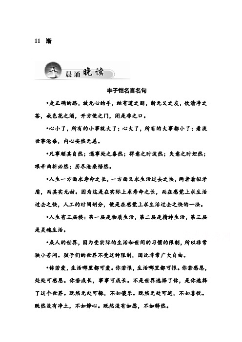 高一粤教版语文必修二练习：11.渐 Word版含答案 (1).doc