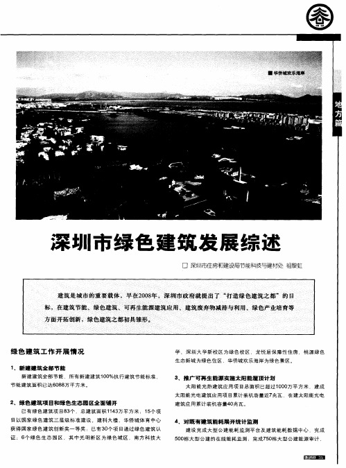 深圳市绿色建筑发展综述