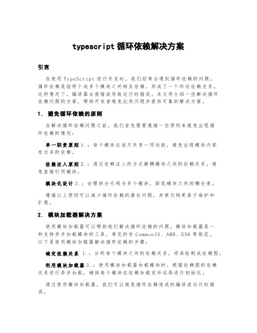 typescript循环依赖解决方案