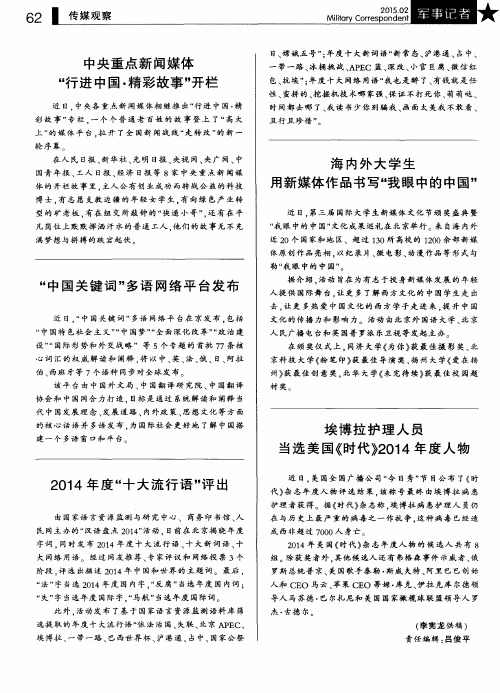 2014年度“十大流行语”评出