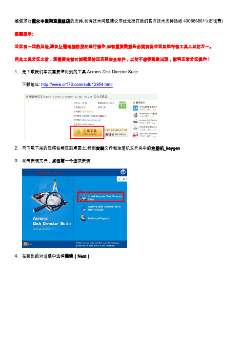 WIN7 、WIN8无损分区教程