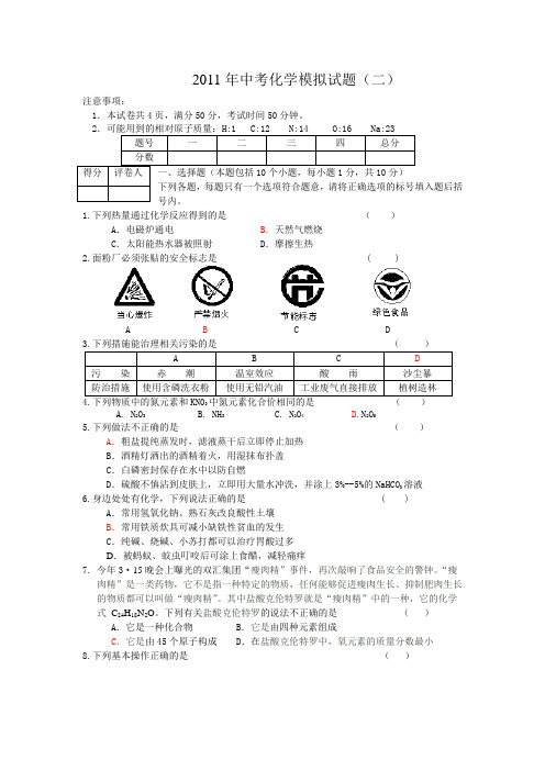 河南息县2011年中考化学模拟试题及答案(2)