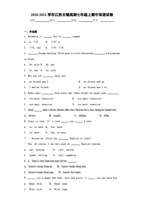 2020-2021学年江苏无锡滨湖七年级上期中英语试卷