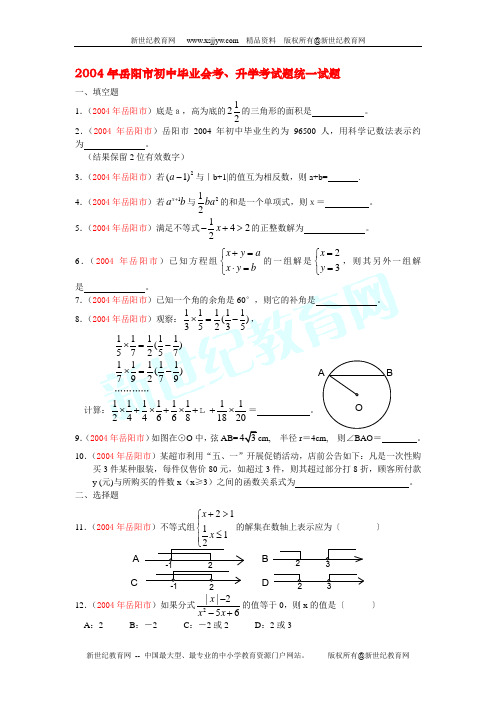 2001-2012年镇江市中考试题分类解析专题8:平面几何基础