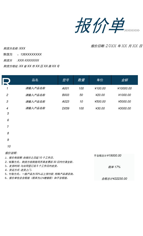 报价单模板