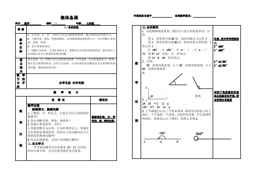 青岛版七年级数学下册8.3《角的度量》 集体备课教案设计