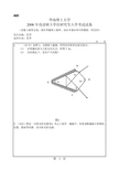 华南理工大学考研真题461光学2006