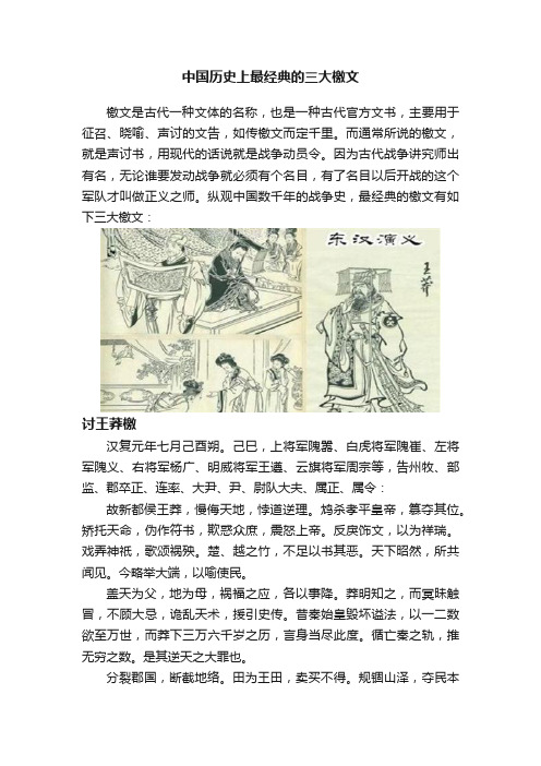 中国历史上最经典的三大檄文