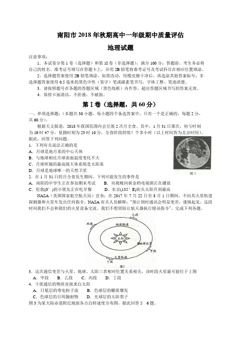 南阳市2018-2019学年秋期高一地理期中试卷