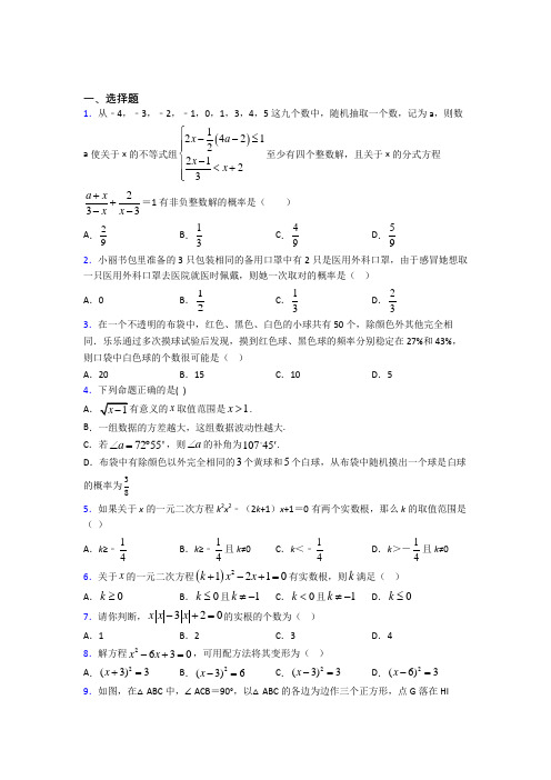 【苏科版】九年级数学上期中模拟试题(附答案)