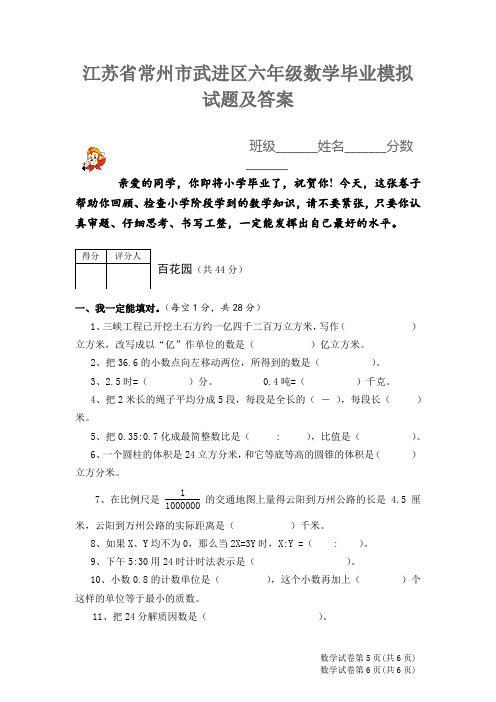 江苏省常州市武进区六年级数学毕业模拟试题及答案