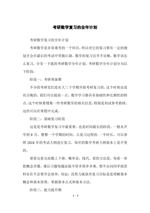 考研数学复习的全年计划