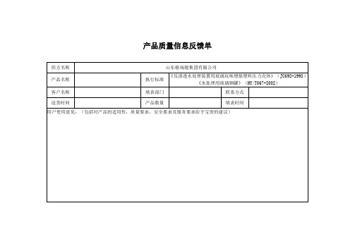 产品质量反馈单