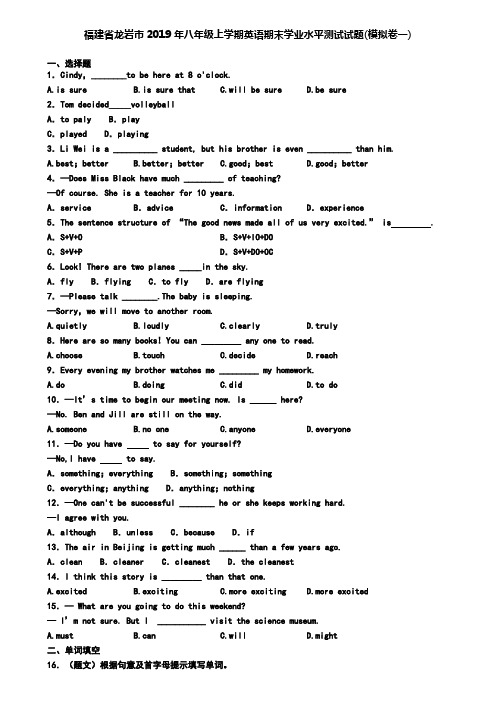 福建省龙岩市2019年八年级上学期英语期末学业水平测试试题(模拟卷一)