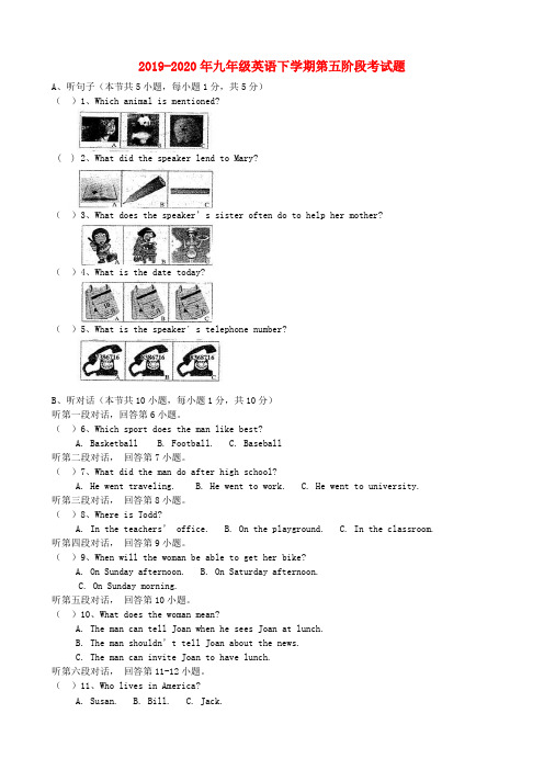 2019-2020年九年级英语下学期第五阶段考试题