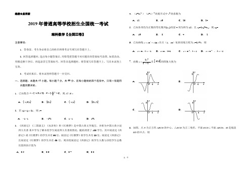 【全国Ⅲ卷】2019年高等学校招生全国统一考试理数试题(含答案)