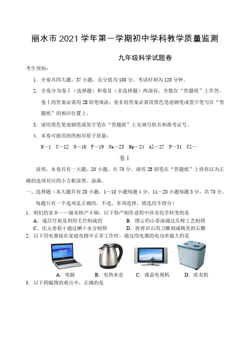 9年级科学试卷