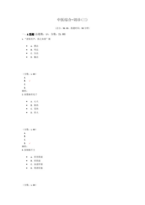 考研中医综合-切诊(三)