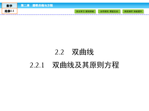 高中数学课件-圆锥曲线与方程2