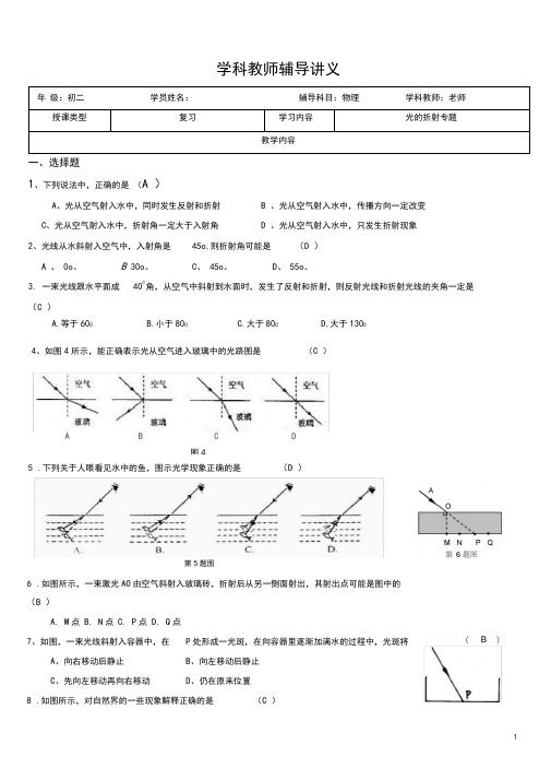 初中物理光的折射专题讲义--2