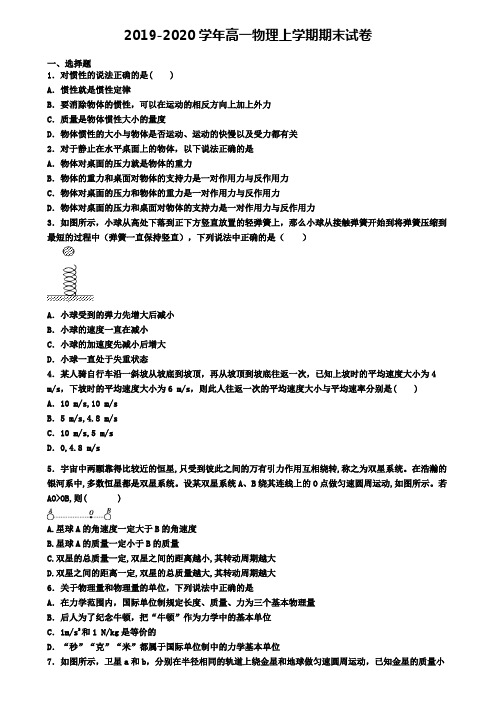 (9份试卷汇总)2019-2020学年温州市物理高一(上)期末综合测试模拟试题