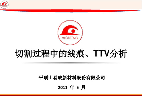 切割过程中的线痕、TTV分析