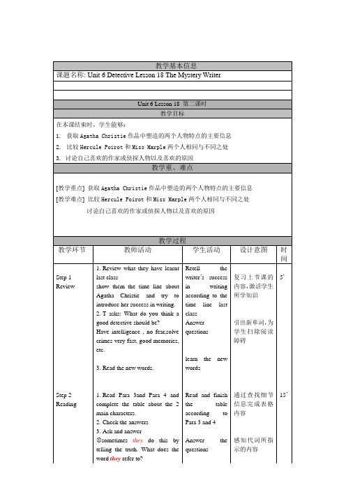 Unit 6 Lesson 18 第2课时教学设计