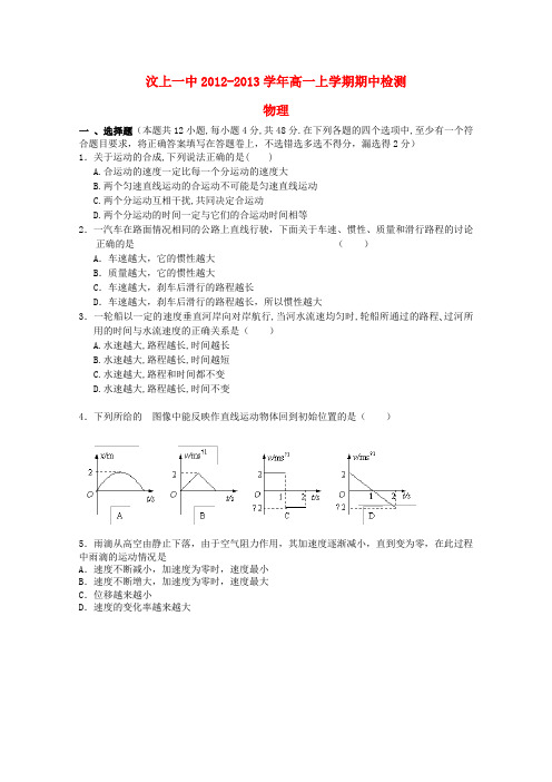 山东省济宁市高一物理上学期期中考试