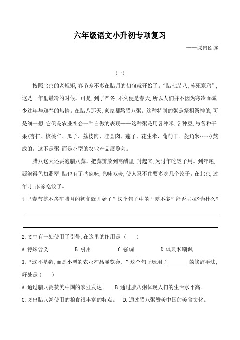 部编版六年级语文下册期末专项复习(课内外阅读)附答案