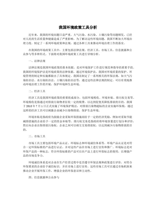 我国环境政策工具分析