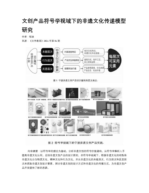 文创产品符号学视域下的非遗文化传递模型研究