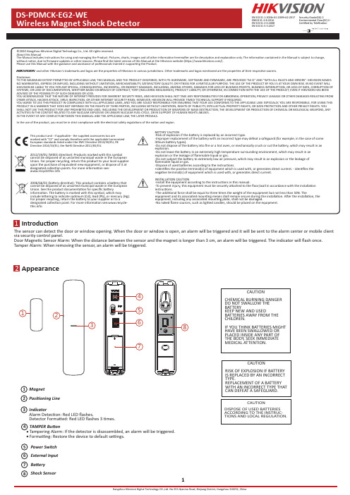 DS-PDMCK-EG2-WE 无线磁震检测器说明书
