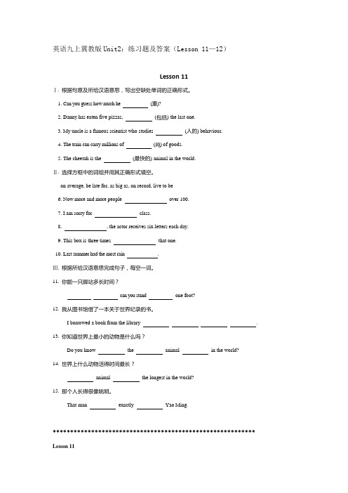 英语九年级上冀教版unit2:练习题及答案(lesson 11—12)汇总