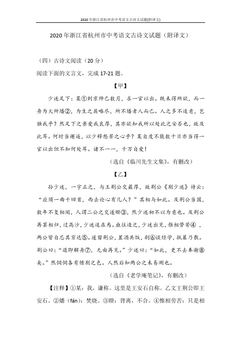 2020年浙江省杭州市中考语文古诗文试题(附译文)