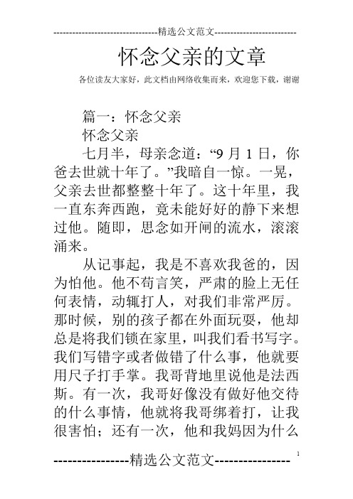 怀念父亲的文章