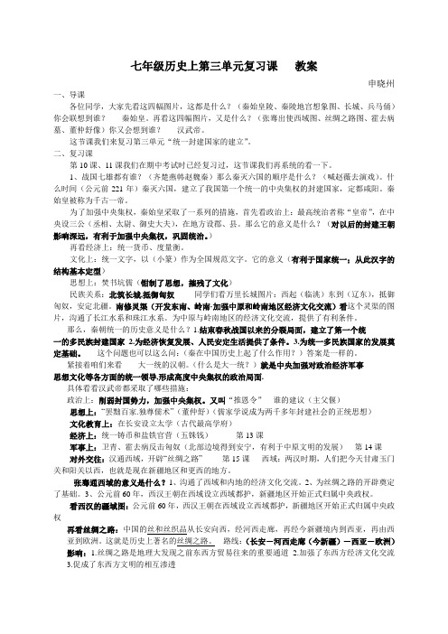 七年级历史上第三单元复习课   教案