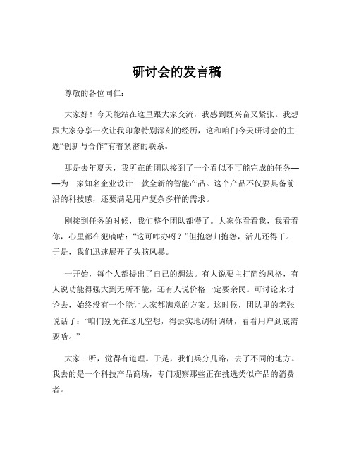 研讨会的发言稿