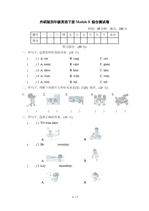 外研版四年级英语下册Module 8 综合测试卷含答案