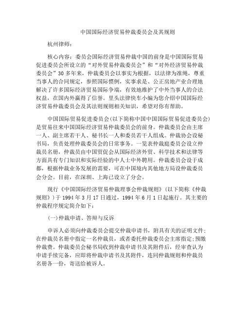 法律文书-中国国际经济贸易仲裁委员会及其规则