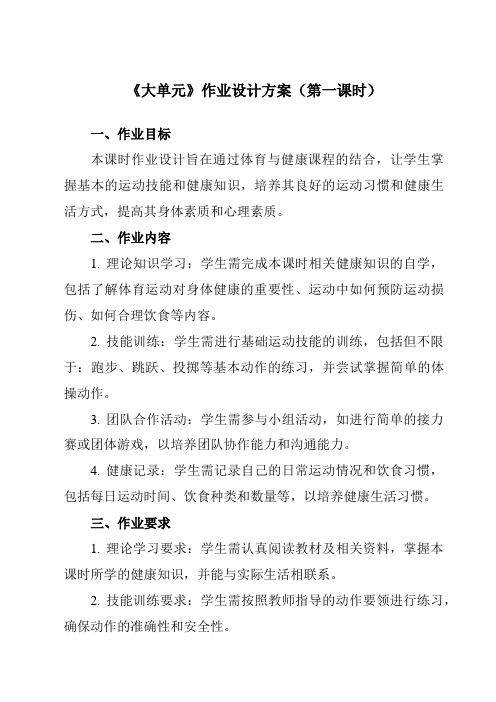 《第二章田径大单元》作业设计方案-初中体育与健康人教版七年级全一册